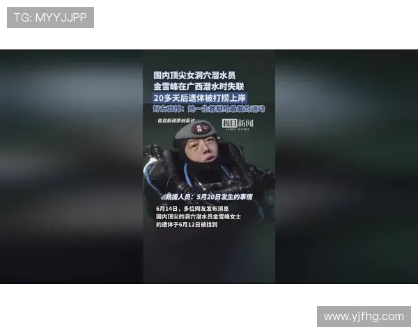 国内顶尖洞穴潜水员金雪峰广西遇难 追悼会举行
